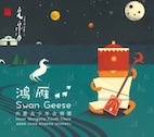 内蒙古少年合唱団/鴻雁(CD)