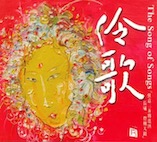 V.A./伶歌 ソング・オヴ・ソングズ(CD)