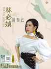 ジーン・リム/別知己(CD+DVD)