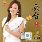 喬幼/英台(CD+DVD)