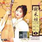ミッシェル・シェイ/古典情現代心(CD+DVD)