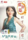 ウィニー／灯下的孤影（ＣＤ＋ＤＶＤ）