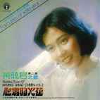 ウォン・シャウ・チュエン／ウォン・シャウ・チュエン　VOL.２（ＣＤ）