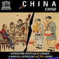 V.A./中国〜古典弦楽器を中心に(CD−R)