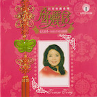 テレサ・テン/成名經典(CD)