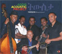 アディス・アクースティック・プロジェクト／エチオピア音楽の追憶