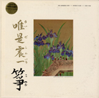 唯是震一/日本の琴(CD−R)