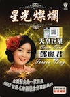 テレサ・テン/スーパー・スター (5CD)